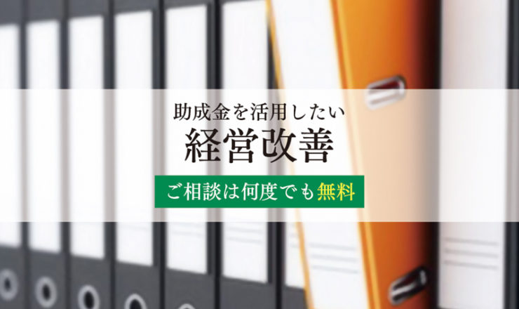 経営改善