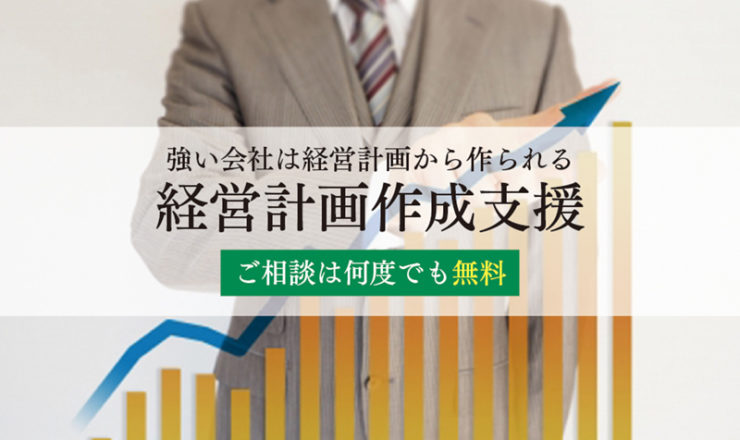 計画のない企業が成長することはありません