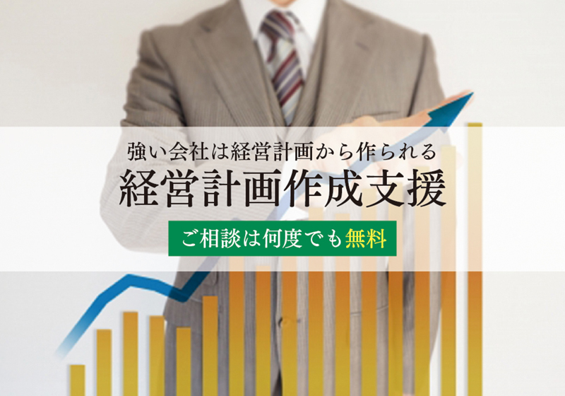 計画のない企業が成長することはありません