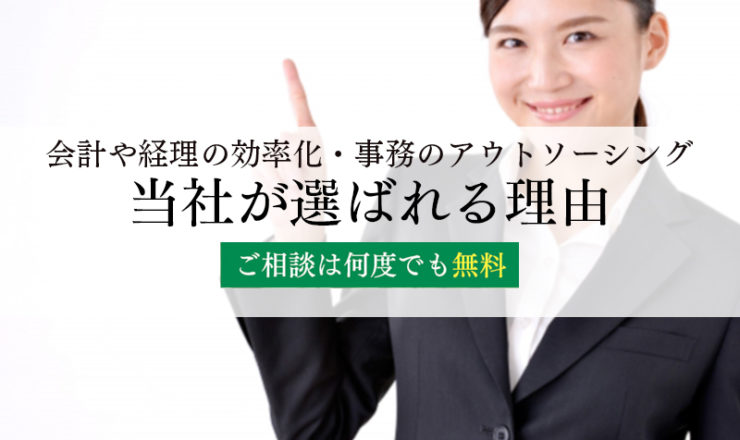 他社と比較して当社が選ばれる理由